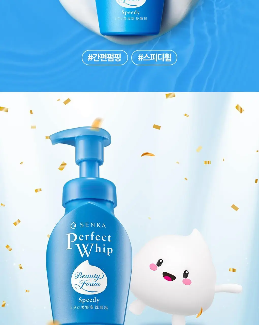[버블클렌저] 센카 퍼펙트 휩 스피디 150mL 상세페이지 4